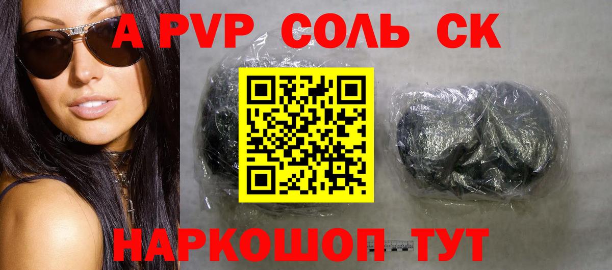 APVP Соль Батайск