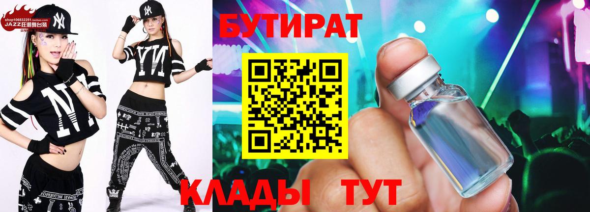 БУТИРАТ жидкий экстази Батайск
