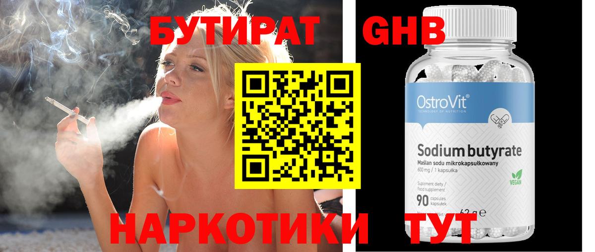 Батайск  Бутират бутандиол  Вход с VPN 
