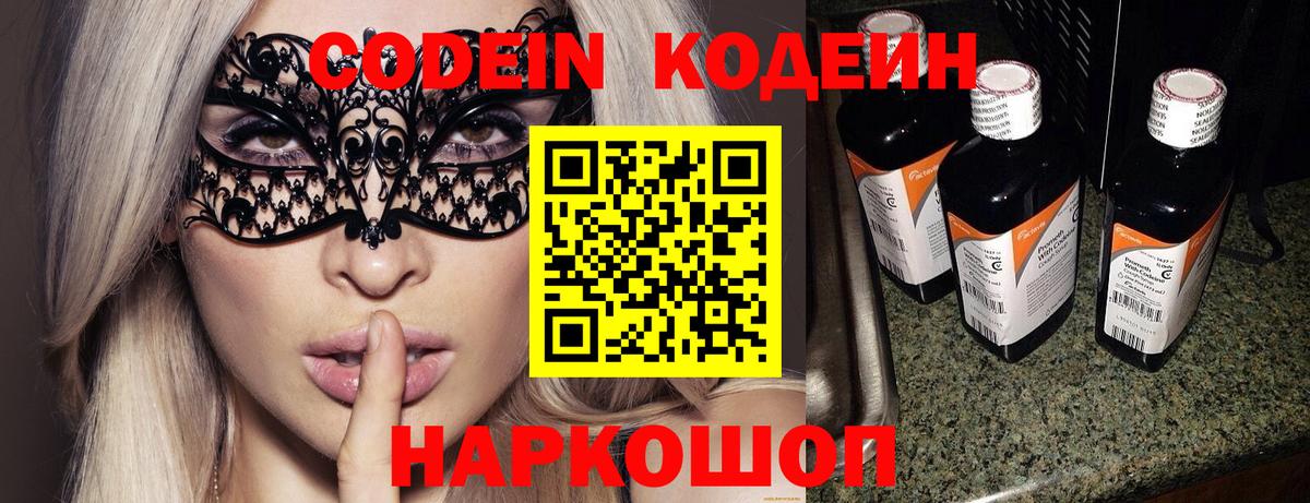 Кодеин напиток Lean (лин) Батайск