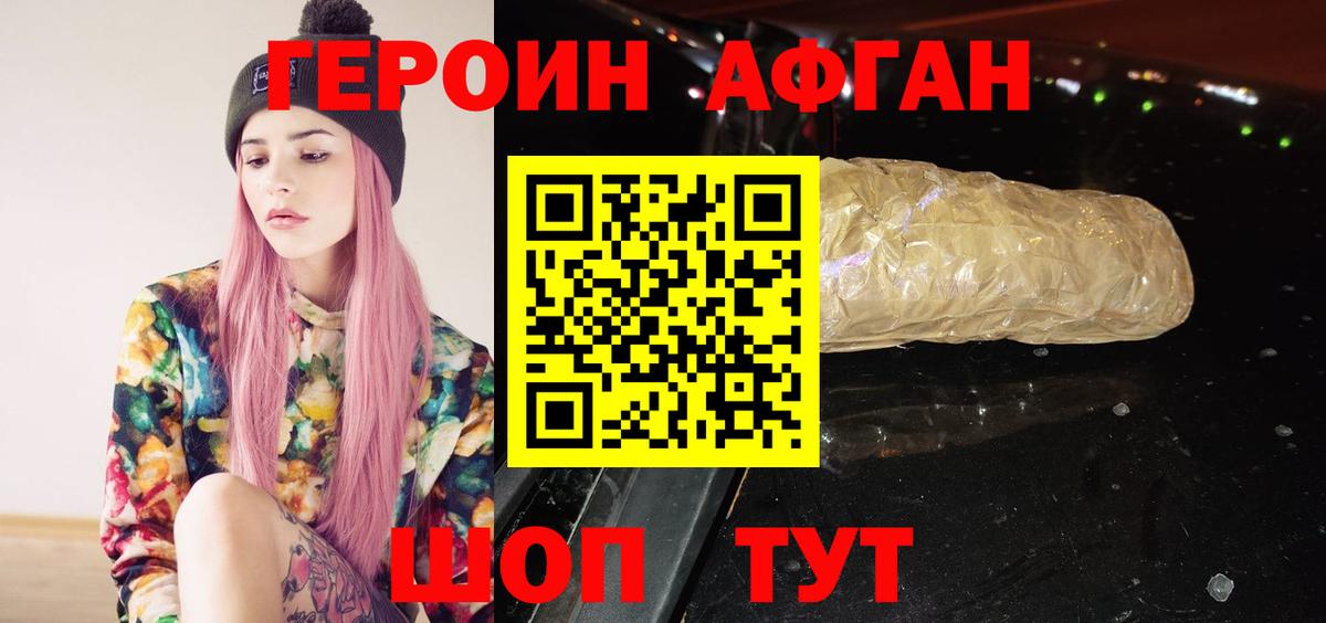 Героин Heroin  Вход с VPN  Батайск 