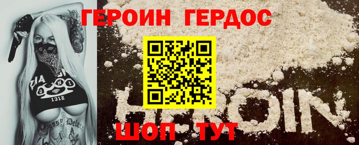ГЕРОИН Афган Батайск